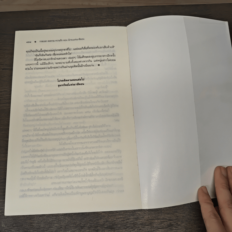 กาลเวลา สงคราม ความรัก ตอน นักรบแห่งมาซิดอน - ณารา