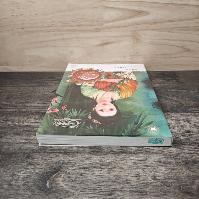 วาสนาพารัก ชุด โฉมงามแฝงกาย - หยางกวงฉิงจื่อ