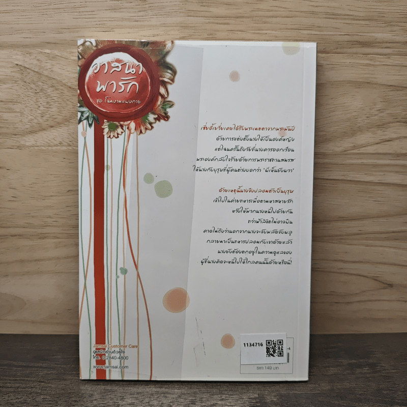 วาสนาพารัก ชุด โฉมงามแฝงกาย - หยางกวงฉิงจื่อ