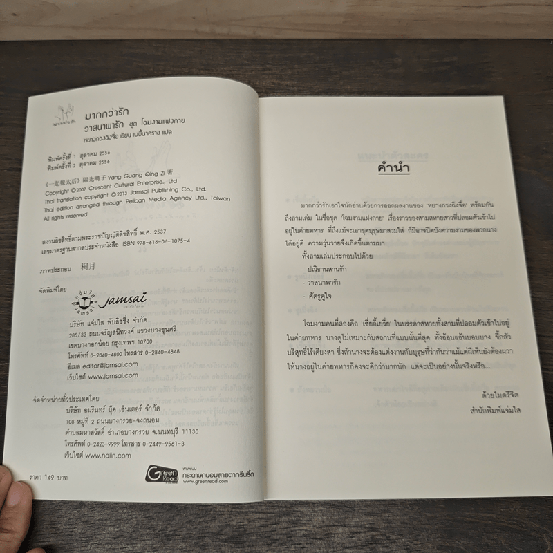 วาสนาพารัก ชุด โฉมงามแฝงกาย - หยางกวงฉิงจื่อ