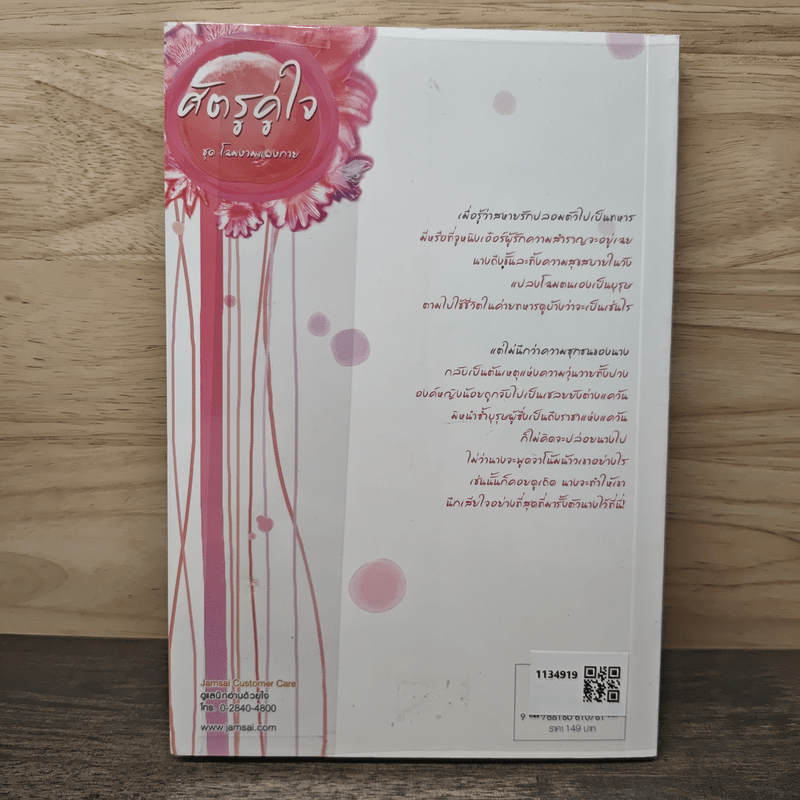 ศัตรูคู่ใจ - หยางกวงฉิงจื่อ