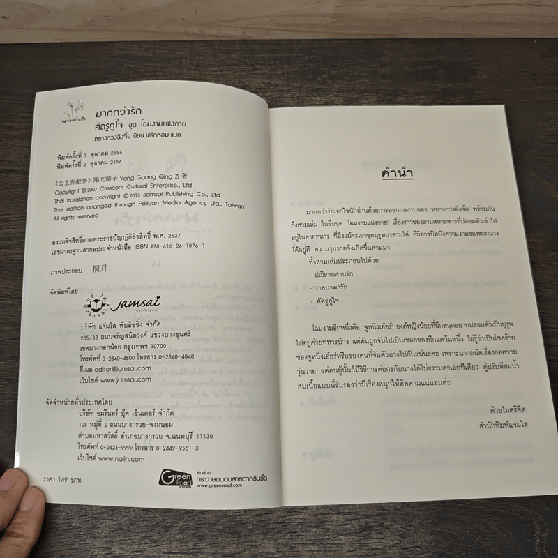 ศัตรูคู่ใจ - หยางกวงฉิงจื่อ