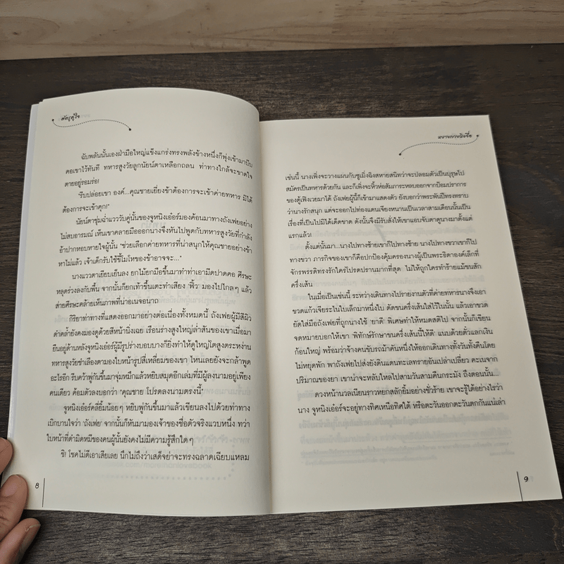 ศัตรูคู่ใจ - หยางกวงฉิงจื่อ