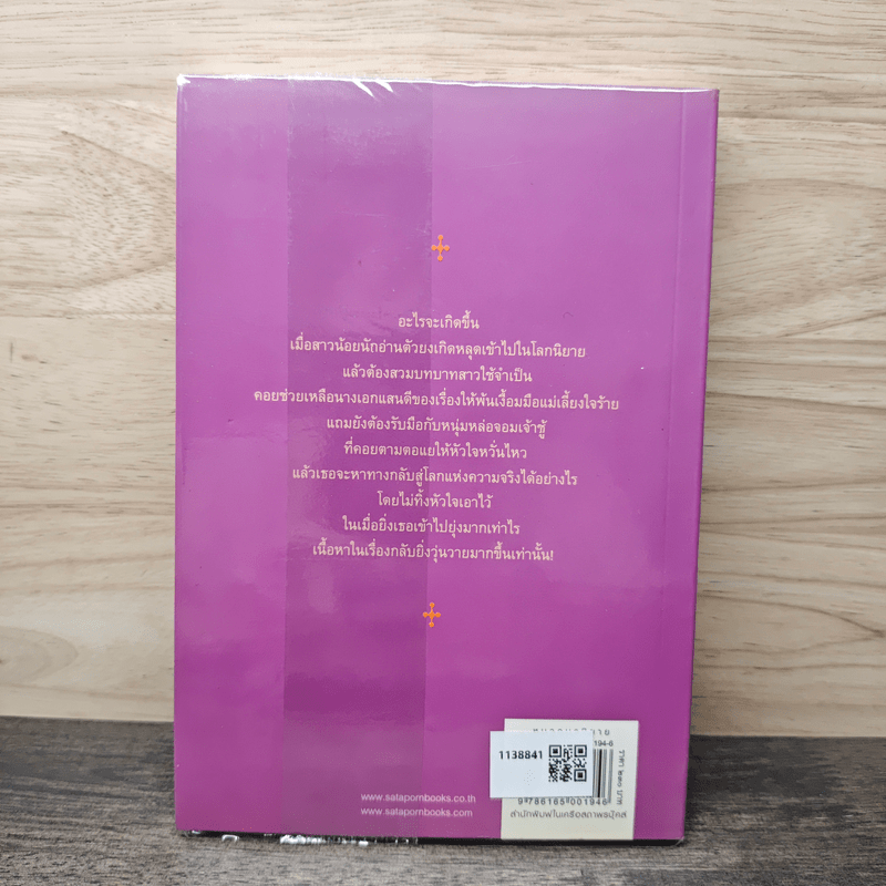 มหัศจรรย์สื่อรัก - อรพิม