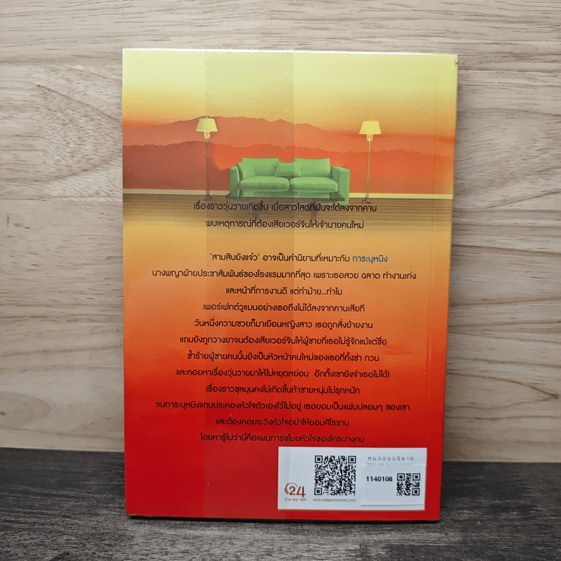 เจ้านายสุดซ่า เลขาฯสุดแสบ - พระจันทร์สีชมพู