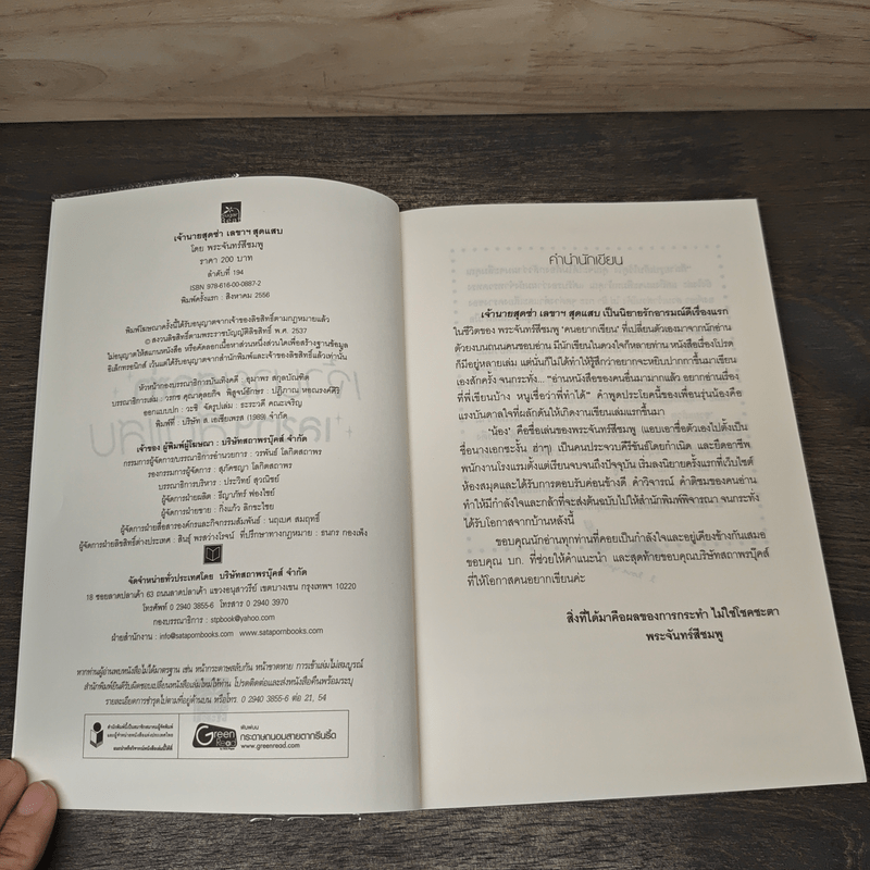 เจ้านายสุดซ่า เลขาฯสุดแสบ - พระจันทร์สีชมพู