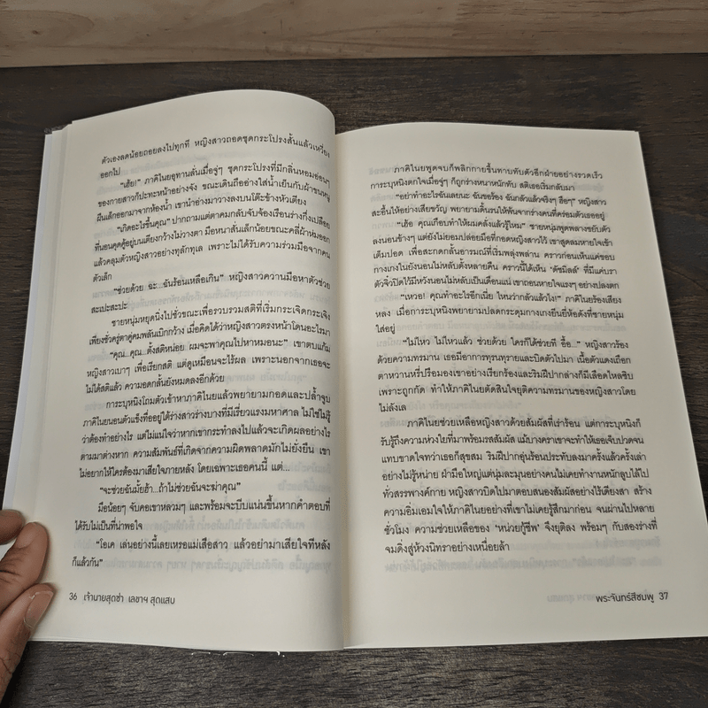 เจ้านายสุดซ่า เลขาฯสุดแสบ - พระจันทร์สีชมพู