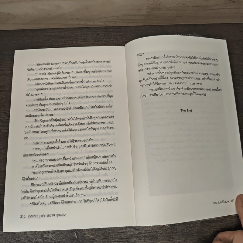 เจ้านายสุดซ่า เลขาฯสุดแสบ - พระจันทร์สีชมพู