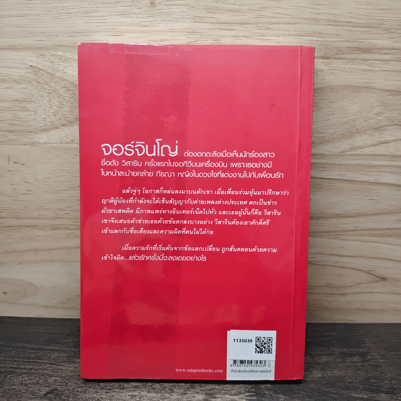 เพลงรักเพลิงมายา - ณารา