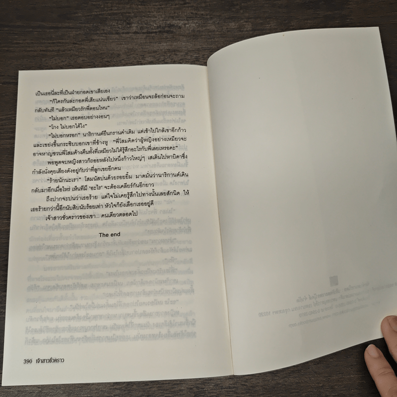 เจ้าสาวชั่วคราว - Neananok