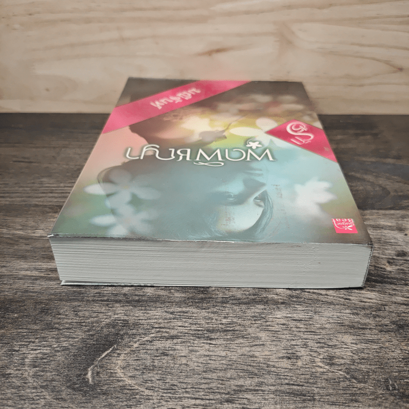 พุดพิชญา - มณีจันท์