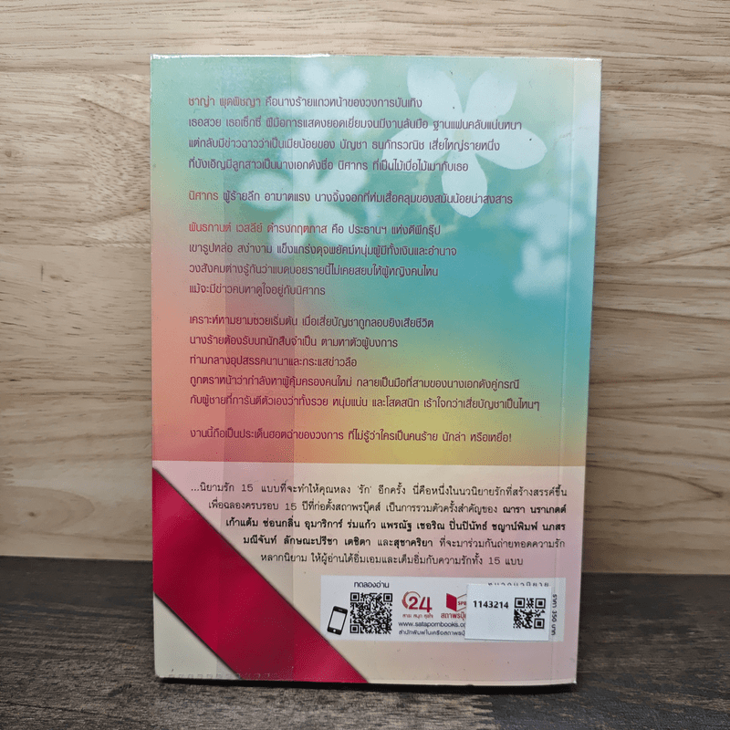 พุดพิชญา - มณีจันท์