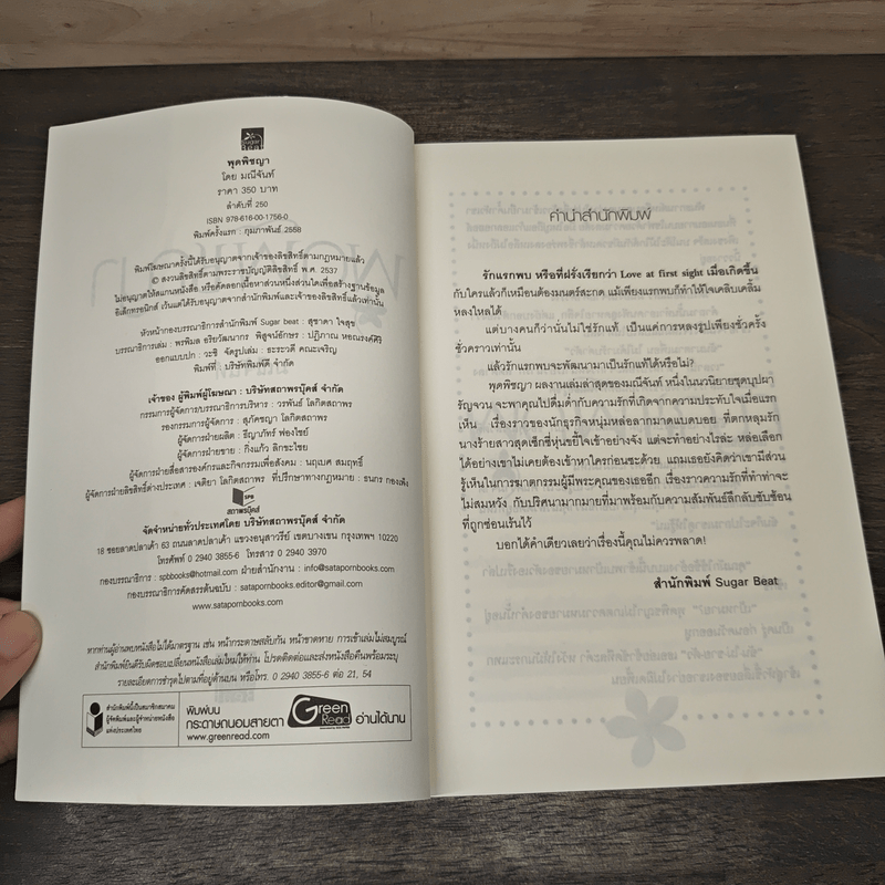 พุดพิชญา - มณีจันท์