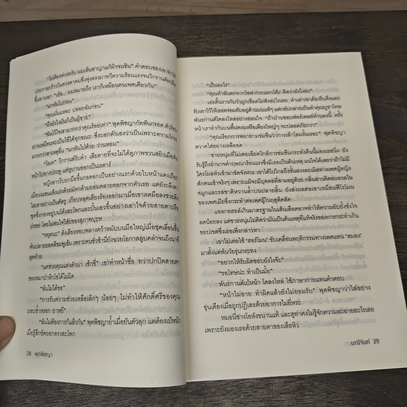 พุดพิชญา - มณีจันท์