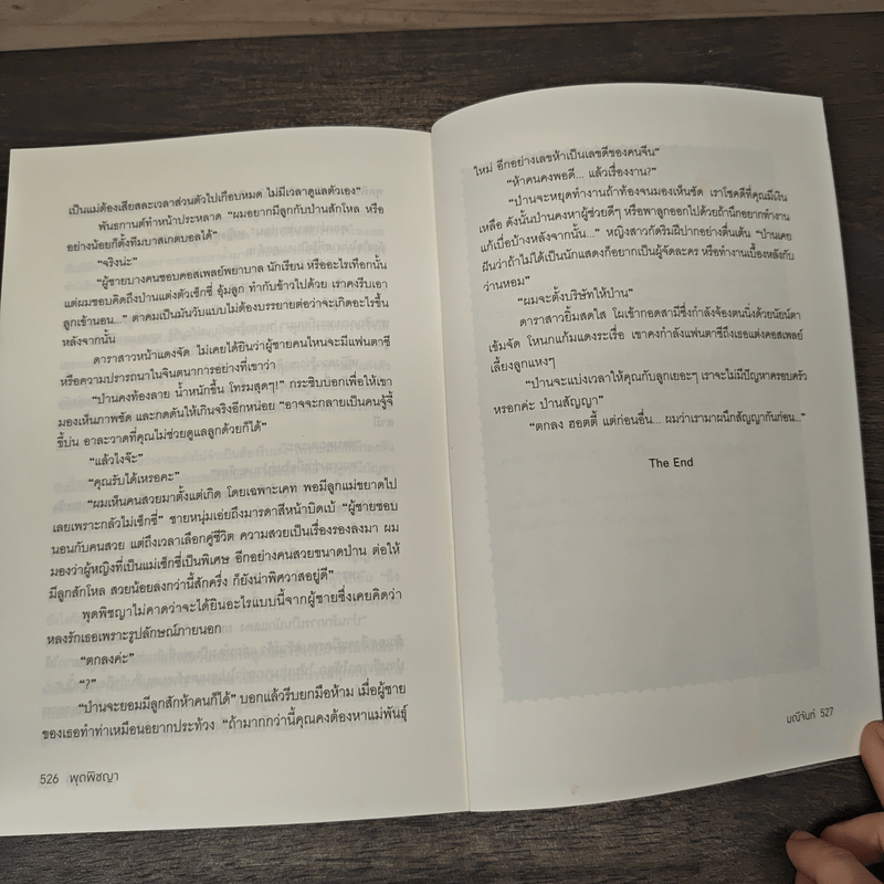 พุดพิชญา - มณีจันท์