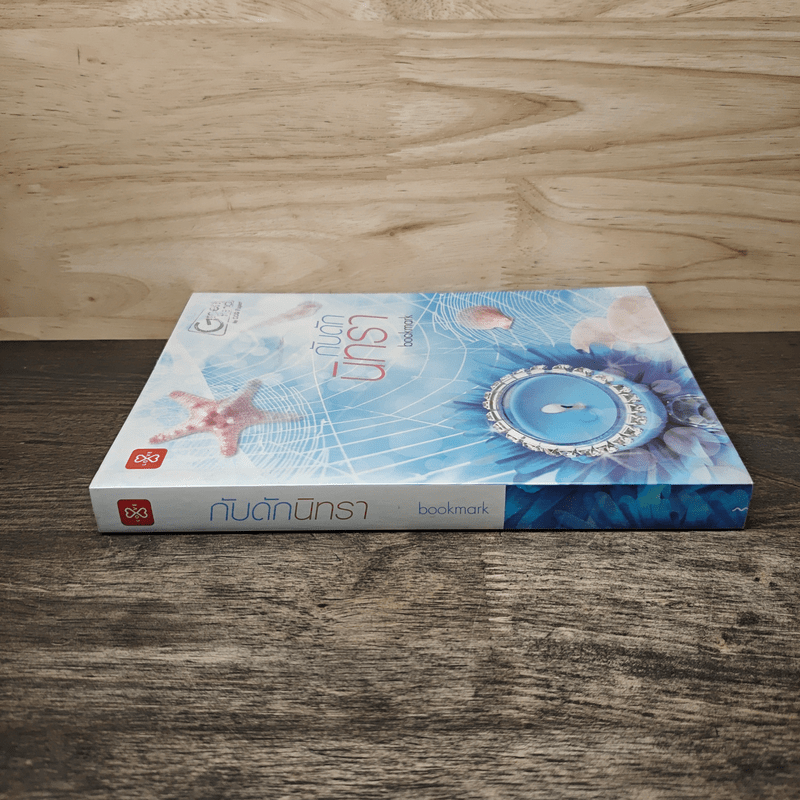 กับดักนิทรา - bookmark