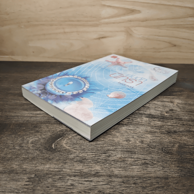 กับดักนิทรา - bookmark