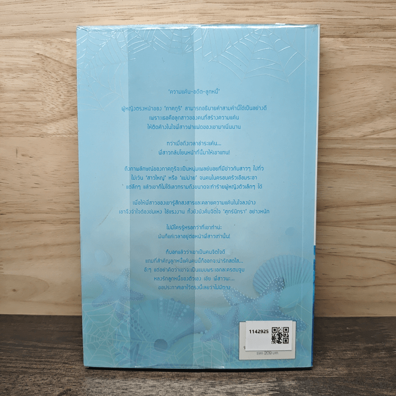 กับดักนิทรา - bookmark