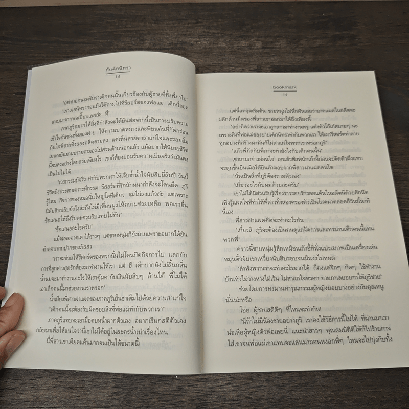 กับดักนิทรา - bookmark