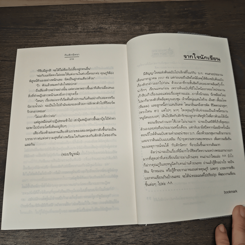 กับดักนิทรา - bookmark