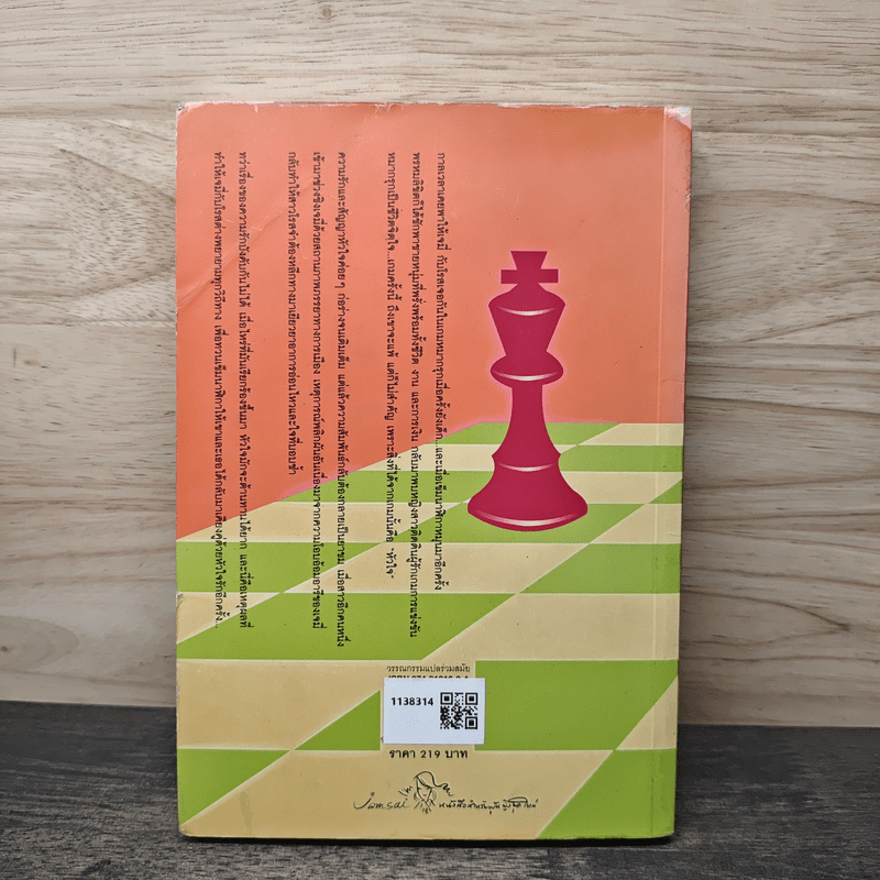 เดิมพันหัวใจในเกมรัก - Abigail Bosanko, มะวัน รันดา