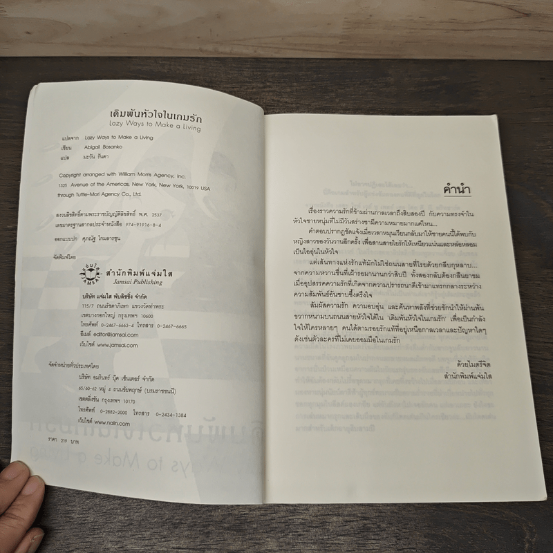 เดิมพันหัวใจในเกมรัก - Abigail Bosanko, มะวัน รันดา