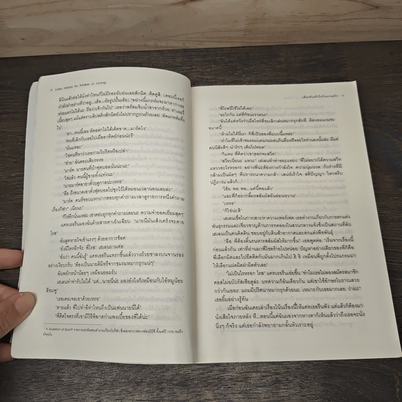 เดิมพันหัวใจในเกมรัก - Abigail Bosanko, มะวัน รันดา