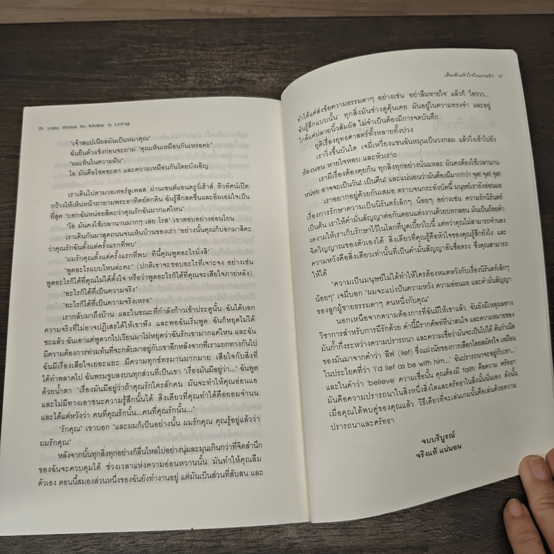 เดิมพันหัวใจในเกมรัก - Abigail Bosanko, มะวัน รันดา