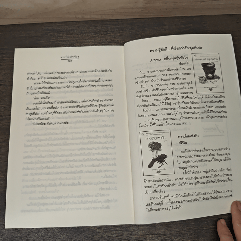 ดอกไม้เล่าเรื่อง - ปริญญ์