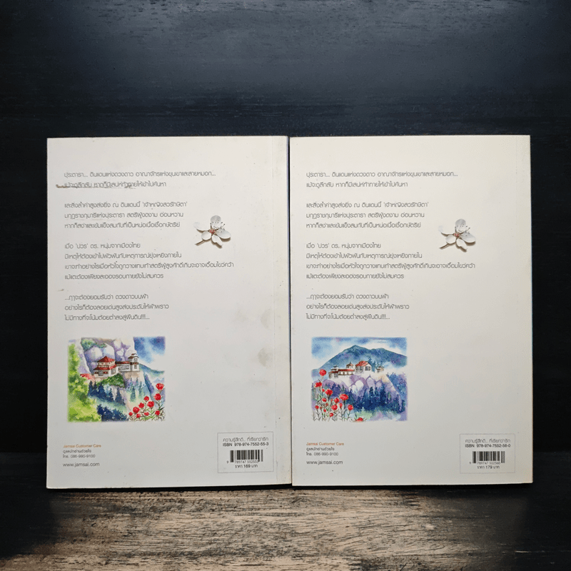 บัลลังก์ดาว 2 เล่มจบ - วลีวิไล