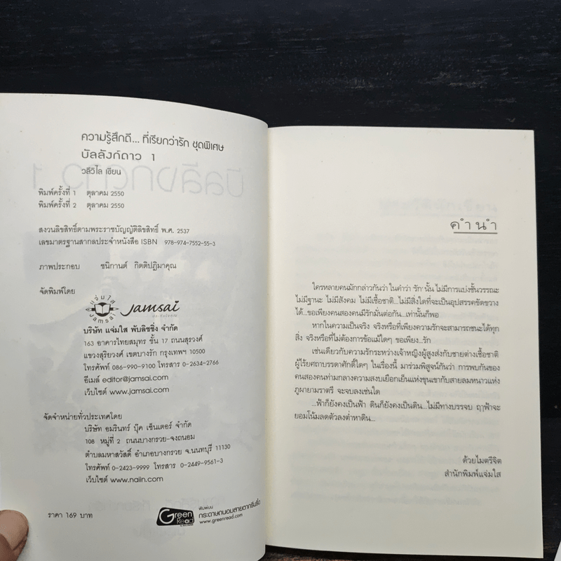 บัลลังก์ดาว 2 เล่มจบ - วลีวิไล