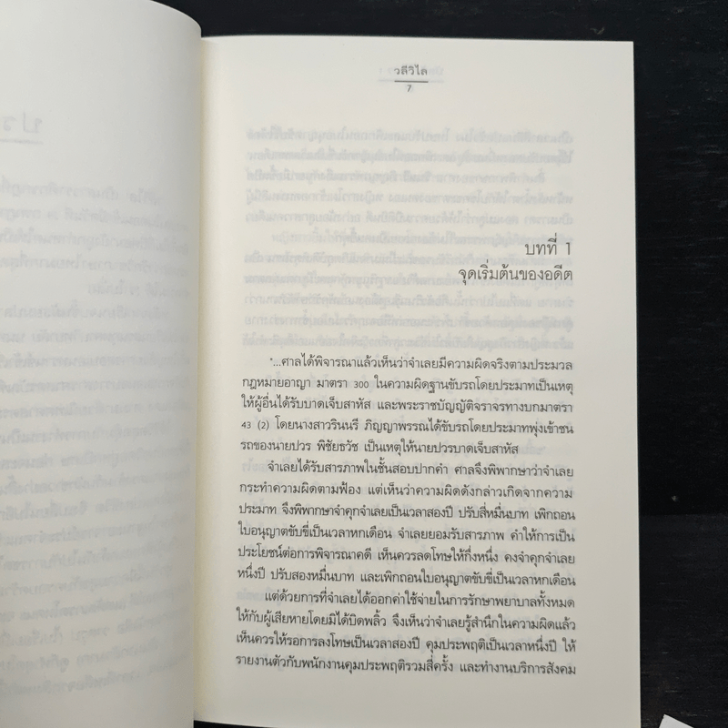 บัลลังก์ดาว 2 เล่มจบ - วลีวิไล