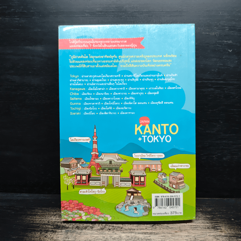 Japan Kanto +Tokyo เที่ยวญี่ปุ่นฉบับตะลุยภูมิภาคคันโตและกรุงโตเกียว - DPLUS GUIDE