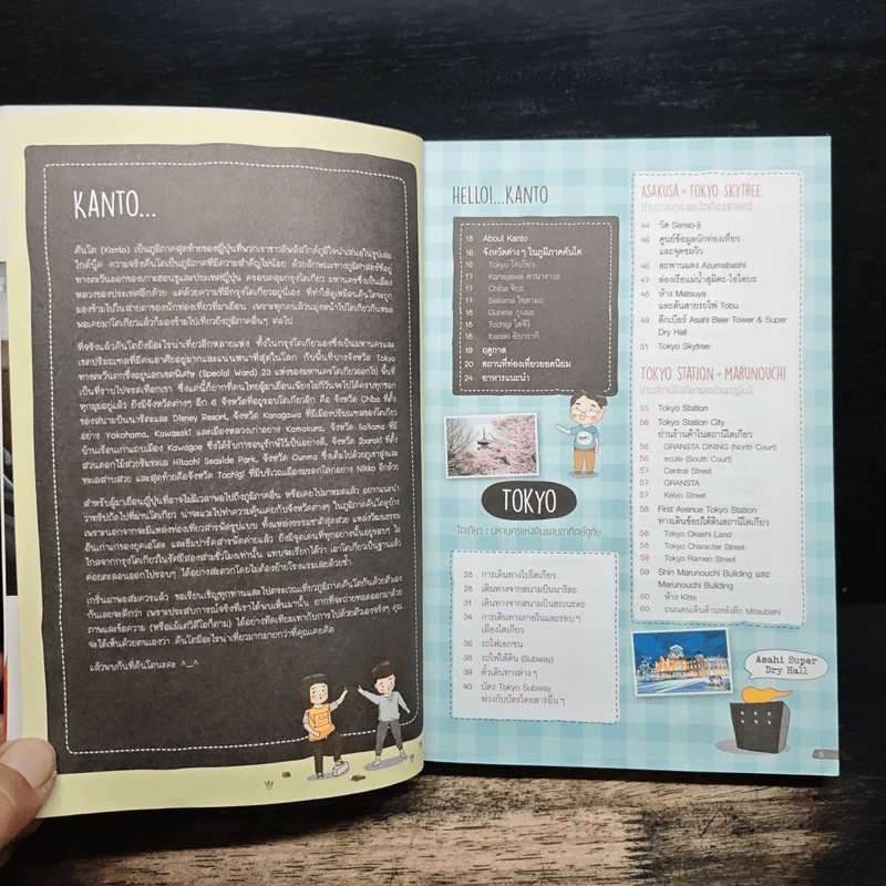 Japan Kanto +Tokyo เที่ยวญี่ปุ่นฉบับตะลุยภูมิภาคคันโตและกรุงโตเกียว - DPLUS GUIDE