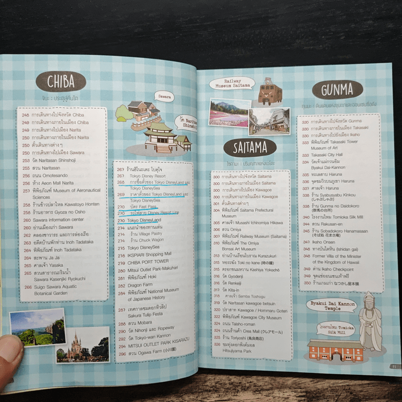 Japan Kanto +Tokyo เที่ยวญี่ปุ่นฉบับตะลุยภูมิภาคคันโตและกรุงโตเกียว - DPLUS GUIDE