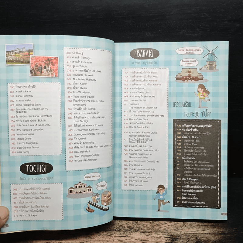 Japan Kanto +Tokyo เที่ยวญี่ปุ่นฉบับตะลุยภูมิภาคคันโตและกรุงโตเกียว - DPLUS GUIDE