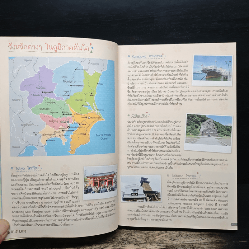 Japan Kanto +Tokyo เที่ยวญี่ปุ่นฉบับตะลุยภูมิภาคคันโตและกรุงโตเกียว - DPLUS GUIDE