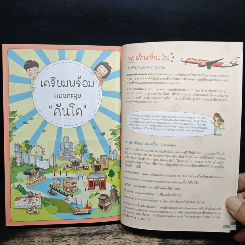 Japan Kanto +Tokyo เที่ยวญี่ปุ่นฉบับตะลุยภูมิภาคคันโตและกรุงโตเกียว - DPLUS GUIDE