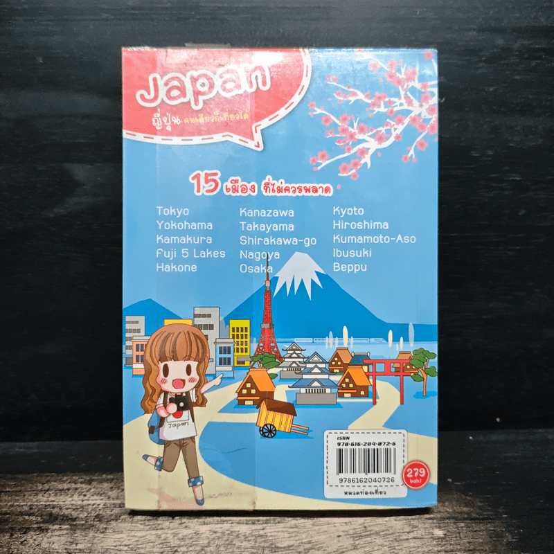 Japan ญี่ปุ่น คนเดียวก็เที่ยวได้ - DPLUS GUIDE