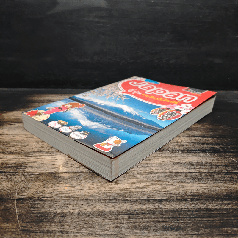 Japan ญี่ปุ่น คนเดียวก็เที่ยวได้ - DPLUS GUIDE