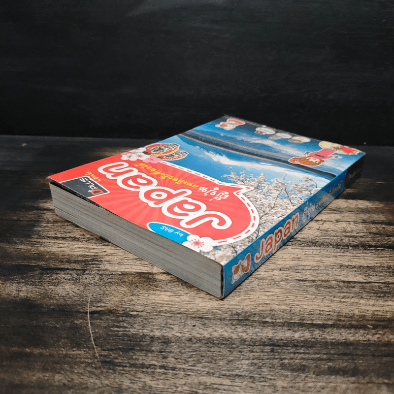 Japan ญี่ปุ่น คนเดียวก็เที่ยวได้ - DPLUS GUIDE