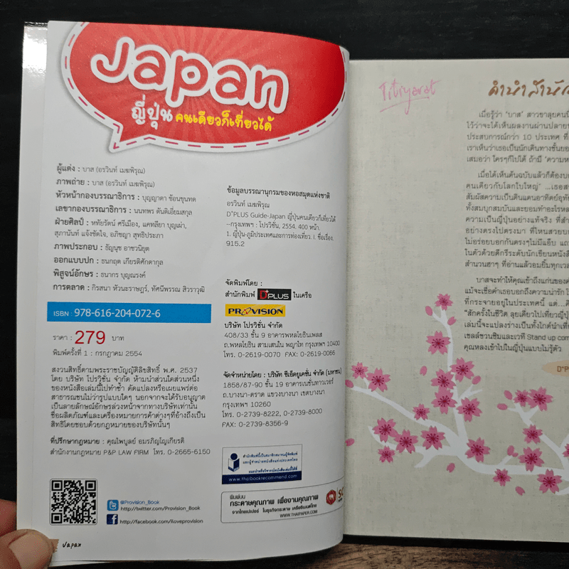 Japan ญี่ปุ่น คนเดียวก็เที่ยวได้ - DPLUS GUIDE
