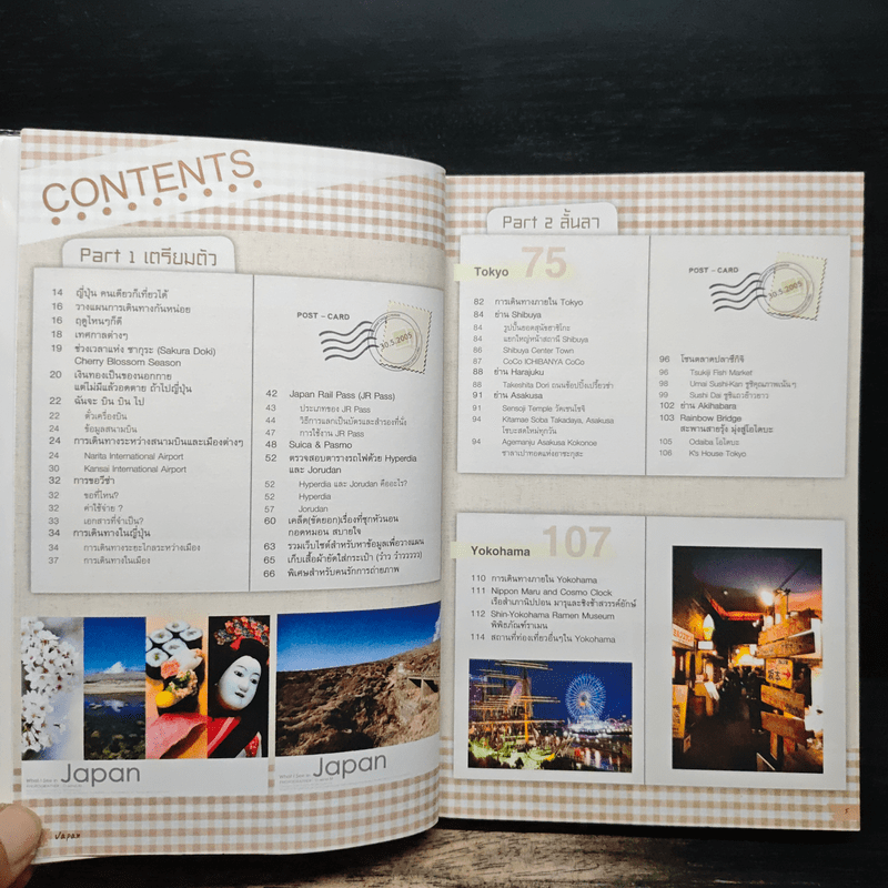 Japan ญี่ปุ่น คนเดียวก็เที่ยวได้ - DPLUS GUIDE