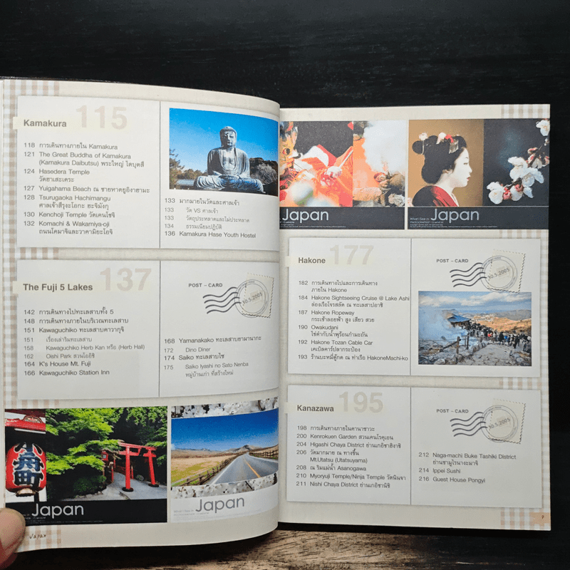 Japan ญี่ปุ่น คนเดียวก็เที่ยวได้ - DPLUS GUIDE