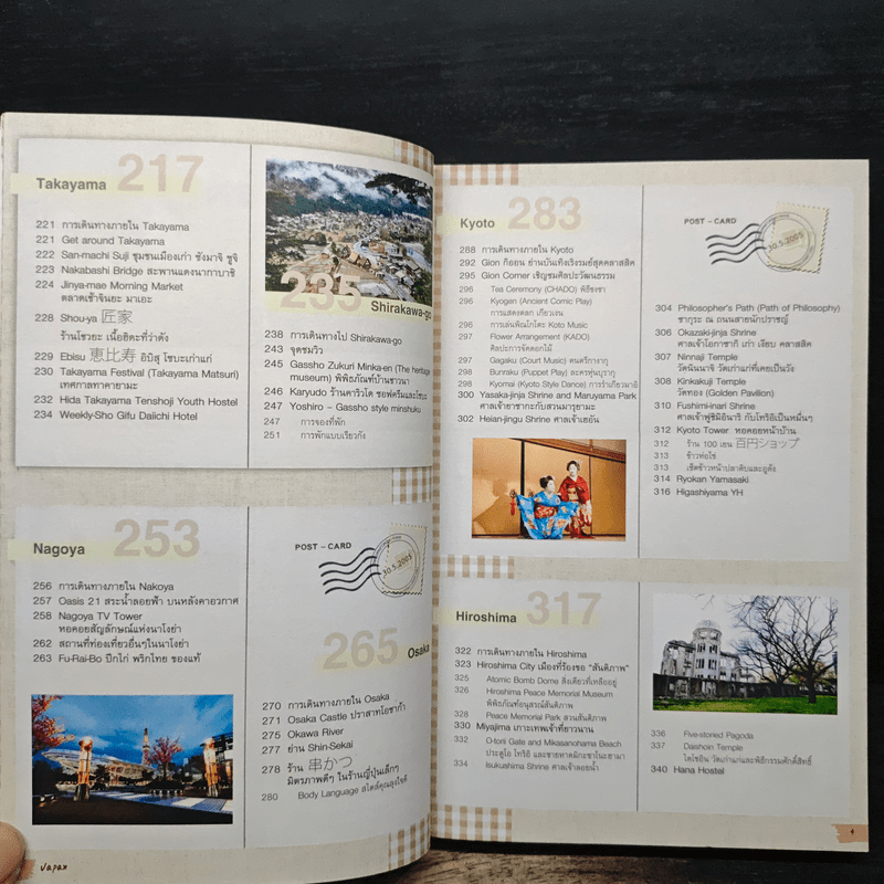 Japan ญี่ปุ่น คนเดียวก็เที่ยวได้ - DPLUS GUIDE