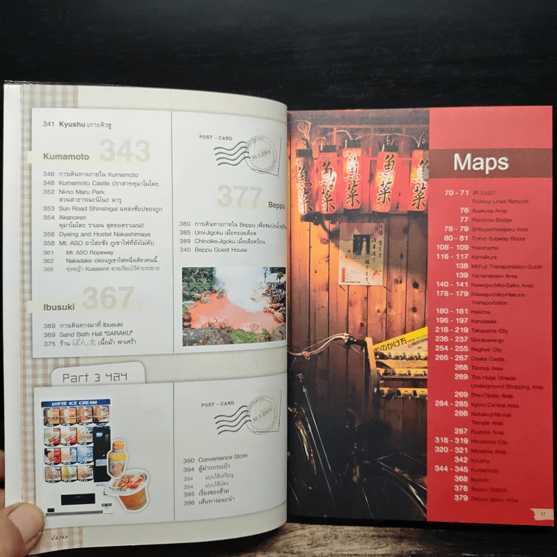 Japan ญี่ปุ่น คนเดียวก็เที่ยวได้ - DPLUS GUIDE