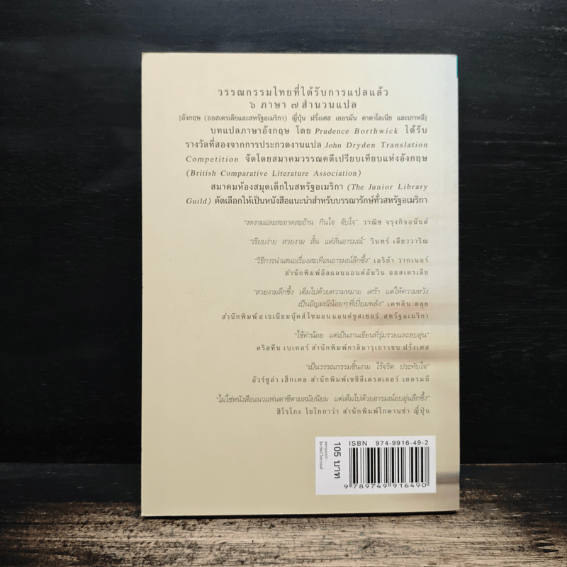 ความสุขของกะทิ - งามพรรณ เวชชาชีวะ