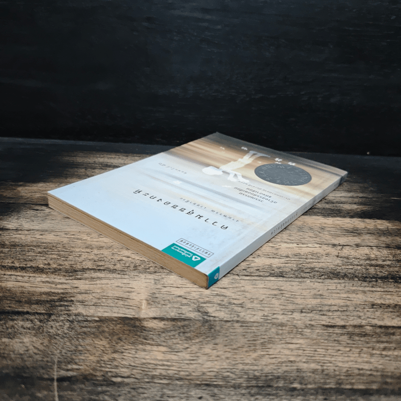 ความสุขของกะทิ - งามพรรณ เวชชาชีวะ