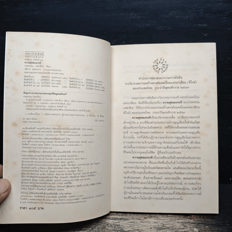 ความสุขของกะทิ - งามพรรณ เวชชาชีวะ