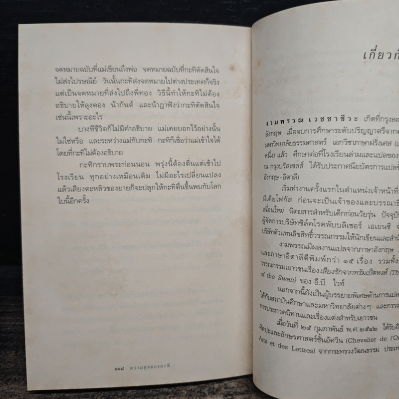 ความสุขของกะทิ - งามพรรณ เวชชาชีวะ